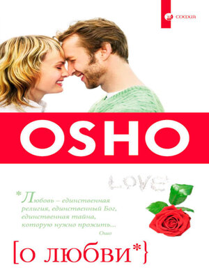 cover image of О Любви